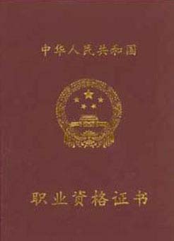 成都高級人力資源管理師培訓—證書展示—高級人力資源管理師證書封1